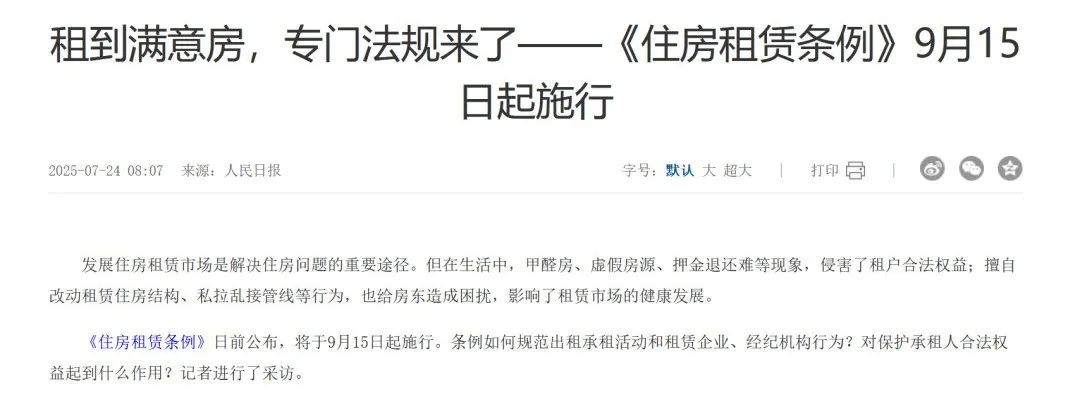 小熊猫配资 “房东税”冲上热搜，多地紧急回应！